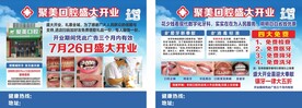 口腔开业单页