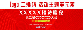 活动晚宴邀请函