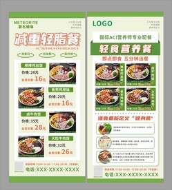 营养餐