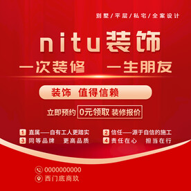 装修海报