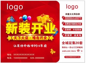 新装开业