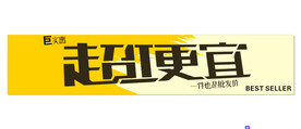 超便宜