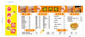 卤肉卷