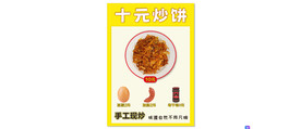 炒饼