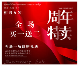 周年店庆 