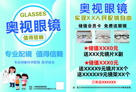 配镜 眼镜店开业