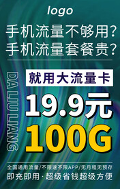大流量海报