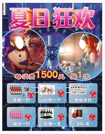 酒吧会所   夏日狂欢