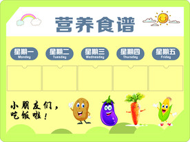 营养食谱