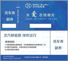 北汽汽车洗车券