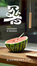 处暑 