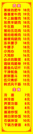 菜品价目表
