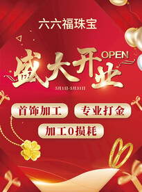 红色珠宝盛大开业传单