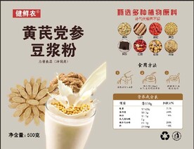 黄芪党参豆奶包装