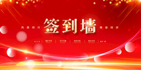 企业签到墙签到处展板背景