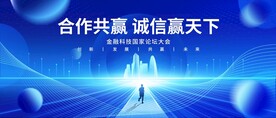 蓝色科技未来展板背景
