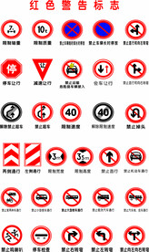 红色警告标识