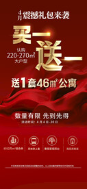 买一送一海报