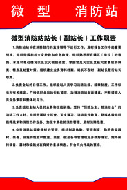 微型消防站