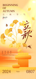 立秋节气传统二十四节气枫叶海报