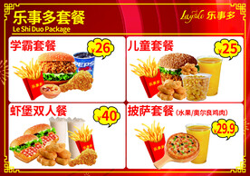 汉堡套餐
