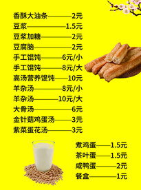 豆浆 油条 
