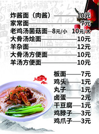 炸酱面