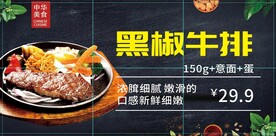 黑椒牛排