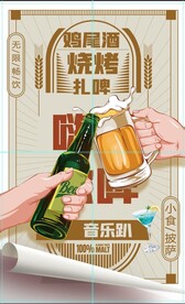 鸡尾酒