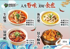 牛蛙煲