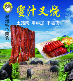蜜汁叉烧