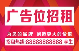 广告位招租