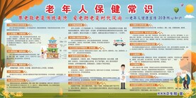 老年人保健常识