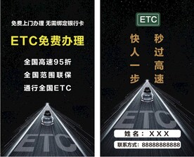 ETC免费办理名片