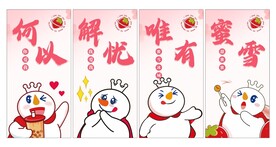 蜜雪冰城 