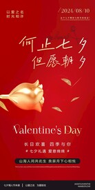 七夕海报图片