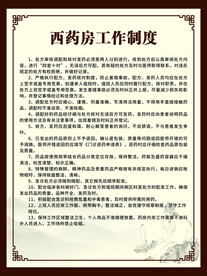 西药房工作制度