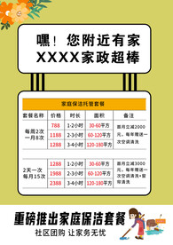 家政