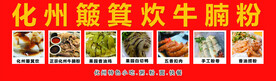 化州簸箕炊