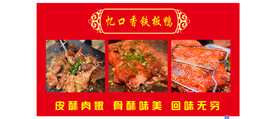 铁板鸭