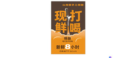 鲜啤