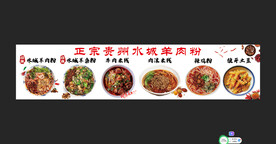 贵州水城羊肉粉