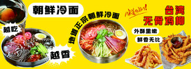 朝鲜冷面