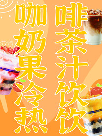 奶茶 咖啡