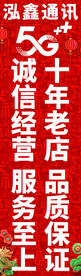 手机店立牌喜庆