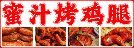 蜜汁烤鸡腿