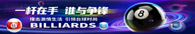 台球黑8