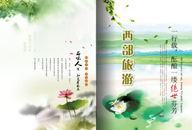 旅游画册