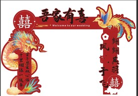 婚庆拱门
