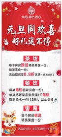 元旦展架